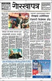 Gorkhapatra Online