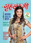 Grihlakshmi Magazine