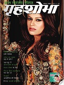 Grih Shobha