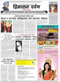 Himalaya Darpan