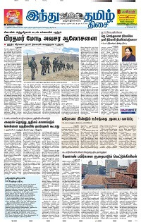 tamil news paper daily thanthi today