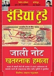 India Today Hindi Magazine