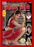 Jeevan Nidhi Hindi Magazine