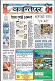 Kantipur Daily
