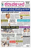 Karavali Ale Epaper