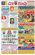 Karavali Munjavu epaper