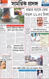 Samayik Prasanga