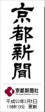 Kyoto Shimbun