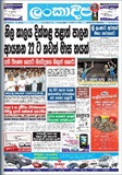 Lankadeepa