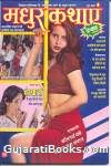 Madhur Kathayen Magazine Online