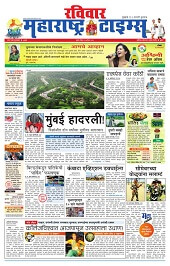 Maharashtra times epaper