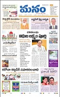 Manam epaper telugu