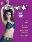 Manohar Kahaniyan eMag