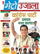 Metro Ujala Hindi Magazine