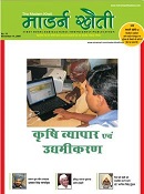 Modern Kheti Hindi Magazine