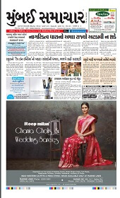 Mumbai Samachar Epaper