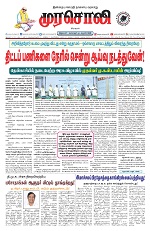 Murasoli Epaper