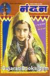 Nandan Magazine Online
