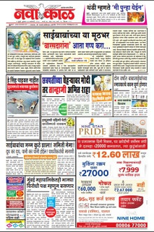 Navakal epaper