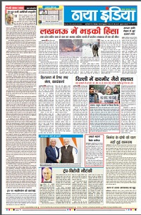 Naya India Epaper