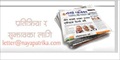 Naya Patrika