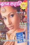 Nutan Kahaniyana Magazine Online
