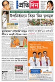 Sangbad Pratidin