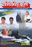 Pratiyogita Darpan Hindi