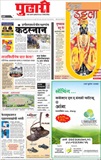 Pudhari Marathi Newspaper Epaper