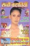 Sachchi Kahaniyan Magazine Online