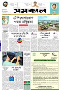 Samakal