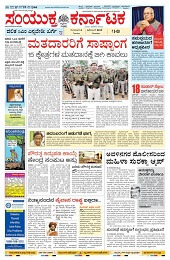Samyukta karnataka epaper