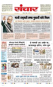 Sanchar Epaper