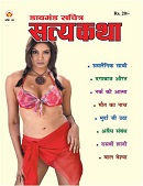 Satya Katha eMagazine