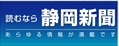 Shizuoka Shimbun