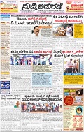 Suddi Bidugade Puttur