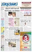 Suddimoola epaper