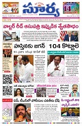 Surya epaper