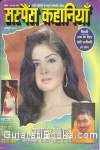 Suspense Kahaniyan Magazine Online
