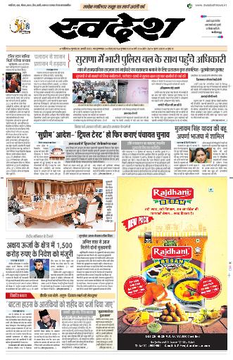 Swadesh Epaper