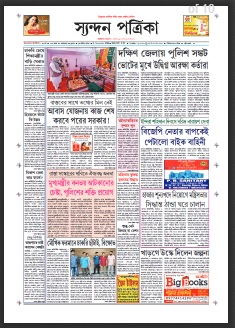 Syandan Patrika