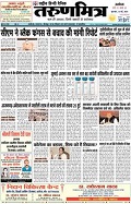 tarun mitra epaper