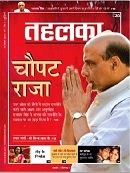 Tehelka Hindi Magazine