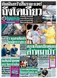 Thai Rath