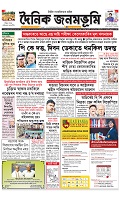Dainik Janambhumi Assamese