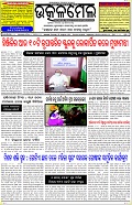 utkal mail epaper