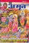 Ved Amrut Magazine Online