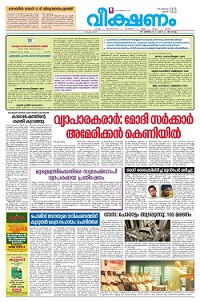 Veekshanam Epaper