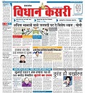 Vidhan kesari
