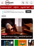 web dunia Kannada